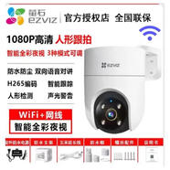 EZVIZ云C6CN無線WIFI手機(jī)遠(yuǎn)程H6CXP1監(jiān)控?cái)z像頭C7夜視家用影瑩CP1 室外防水全景360度H8C/C8C 30天云存儲(chǔ)1年1080p