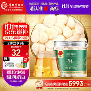 同仁堂品牌 北京同仁堂 杏仁110克  可磨粉曬干制片制作七白飲泡茶