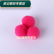 3cm單色 毛球di 幼兒園手工材料 毛絨球毛毛球絨球手工制作 高彈毛球3里米40咯玫紅色