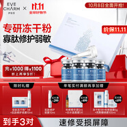 伊膚泉  安膚修護(hù)保濕凍干粉(90mg+4ml)*2  舒緩?fù)始t速效補(bǔ)水