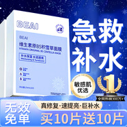 BEAIB5積雪草補水面膜保濕換季修復敏感肌去黃提亮抗皺緊致熬夜男女士