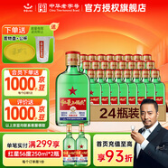 紅星二鍋頭白酒總廠北京紅星二鍋頭純糧綠瓶官方授權(quán)清香型優(yōu)級 56度 100mL 24瓶 白扁小二新包裝