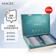 MAGEC三型重組膠原蛋白精華液1.8ml*20支補(bǔ)水保濕淡化細(xì)紋緊致嫩膚護(hù)膚 三型重組膠原精華液1.8ml*20支
