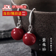 晟迅朱砂耳釘女2025年新款紅色耳環(huán)紫金砂耳飾耳墜感輕奢氣質(zhì)禮物蛇年 12MM-紫朱砂純銀耳環(huán)一對(duì)(附鑒定