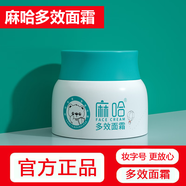麻哈麻哈嘛哈嬰樂(lè)霜膏嬰兒霜抑菌膏馬哈小神霜30g妝字號(hào)面霜嬰樂(lè)爽 麻哈多效面霜