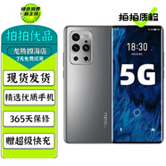 魅族18s / 18s Pro 二手5G手機(jī) 驍龍888+ 6.2英寸2K曲面屏 高清三攝光學(xué)防抖 【魅族18sPro】銀河秘境 8GB+128GB【贈(zèng)超級快充】 95新