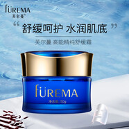芙爾蔓（FUREMA）高能精純舒緩霜50g水潤保濕舒緩呵護(hù)肌底滋潤女士面霜