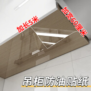 家の物語(yǔ)（KATEI STORY）日本吊柜防油貼紙自粘廚房櫥柜防水防潮柜子底部透明貼膜防蒸汽 透明防油貼膜60*5m（1卷）