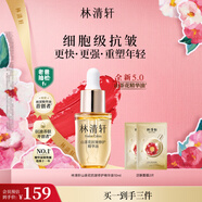林清軒【會(huì )員派樣】山茶花精華油5.0化妝品抗皺修護以油養膚10ml 禮物