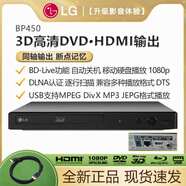 LG UBK90/BP450 全區3D藍光機DVD CD帶屏顯 U盤(pán)硬盤(pán)播放器BD550/670 BP450【斷點(diǎn)記憶 HDMI 同軸】