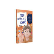 跟著神童左右左寫日記