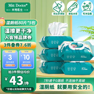 米特醫(yī)生濕廁紙沖浪款 80片*5包 添加維E濕紙巾 私處清潔濕巾 可沖馬桶