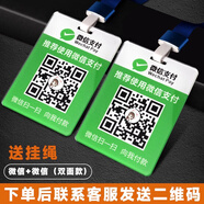 掃一掃二維碼掛脖收款碼支付牌微信掃碼支付吊牌定制雙面亞克力收錢牌掛式擺攤胸牌加好友掛牌掛繩收錢牌 【微信支付】雙面掛牌 7x10cm