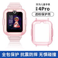 優(yōu)倫詩適用華為兒童電話手表4pro保護套3Pro/超能版掛脖套4X/4X新耀款透明軟殼5X/5XPro手表保護套外殼 華為4pro保護殼【透粉】