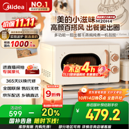 美的【國家補(bǔ)貼8折】廚房小家電小滋味微波爐變頻家用小型百搭復(fù)古轉(zhuǎn)盤式經(jīng)典雙旋鈕輕音M20H4