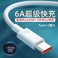 怪電貓適用Type-C數(shù)據(jù)線6A超級快充線66W充電器套裝適用閃安卓適用華為Mate60/榮耀vivo小米o(hù)ppo三星手機 6A快充線【1米】