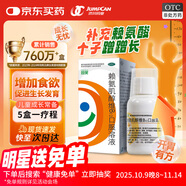 同笑 賴氨肌醇維B12口服溶液 100ml*1盒 兒童賴氨酸長高 非維生素d3補(bǔ)鈣 提振食欲0-1-4-17歲 促進(jìn)發(fā)育