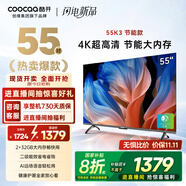 酷開創(chuàng)維55K3節(jié)能款 55英寸電視 【爆款推薦】2+32GB AI遠場語音以舊換新國家補貼智能平板電視55P3DGT