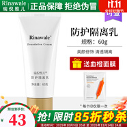 瑞倪維兒防護隔離乳霜60g遮瑕美容修飾康婷護膚化妝品 隔離乳