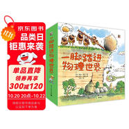 一腳踏進(jìn)物理世界3-6歲物理啟蒙科普繪本小猛犸童書(平裝9冊) 一升二銜接 小升初銜接