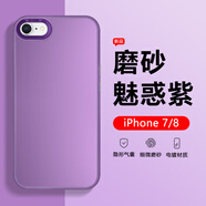 凡銳蘋果8手機殼iPhone7Plus新款高級感硬殼SE2/3代男女磨砂6sPlus i7保護套 【彩銀磨砂-紫色】 iPhone 8 Plus