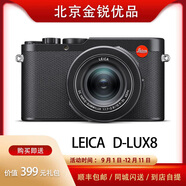 Leica/徠卡相機Q3 微單相機Q2  dlux8 v-lux5 D-LUX7萊卡q二手99新 徠卡D-LUX8 99成新