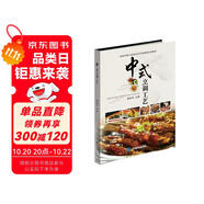 中式烹調(diào)工藝