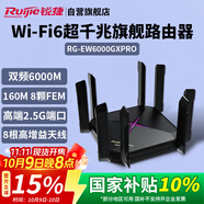 銳捷（Ruijie）千兆無線WiFi6 6000M 游戲加速 160M頻寬 電競路由 巡洋艦 睿易R(shí)G-EW6000GX PRO