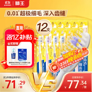 獅王（Lion）細齒潔0.01彈力護齦牙刷12支軟毛家庭裝深入清潔彈力刷柄京東自營