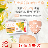 力士（LUX）排濁除菌香皂(舒緩+幽蓮)(3+2)X105G