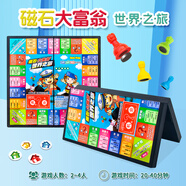 大富翁磁石世界之旅游戲棋豪華版桌游磁性折疊便攜兒童強(qiáng)手棋玩具8078