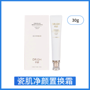 千好【官方】燈泡肌護膚品潔顏清肌霜凈爽清潤水面膜 瓷肌凈顏置換霜30g