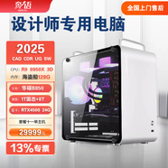 奔語 2025款設(shè)計(jì)師專用電腦PS平面設(shè)計(jì)畫圖繪作修圖模具美工室內(nèi)廣告圖形pr專業(yè)臺(tái)式主機(jī)整機(jī)全套 套餐十一（ R9 9950X 3D 24G獨(dú)顯 ） 主機(jī)+三星 32英寸4K顯示器