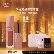 VALENTINO華倫天奴裸管唇霜151R啞光唇釉口紅紅色系生日禮物中秋送女友