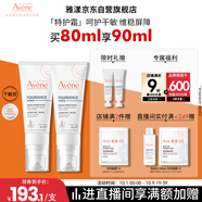 雅漾（Avene）【樊振東同款】專研舒緩保濕霜40ml*2補水敏肌特護乳液面霜男女