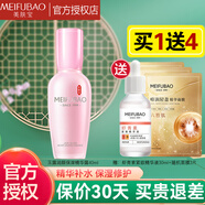 美膚寶（MEIFUBAO）精華液玉露潤顏保濕精華露 補水修護改善毛孔緊致肌膚面部護膚品 玉露潤顏保濕精華露40ml