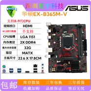 華碩充新(ASUS)B365M-K/A/PLUS/KYLIN/重炮手臺(tái)式電腦主板1151針89代 華碩EX-B365M-V(不帶M.2)