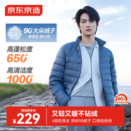 京東京造【air+零壓羽絨】輕薄羽絨服男外套冬立領(lǐng)白鴨絨 薄霧藍XL
