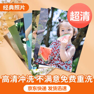 世紀(jì)開元 洗照片高清沖印相片打印曬手機照沖洗服務(wù)圖片定制作相冊塑封家庭全家福寫真5英寸樂凱50張R