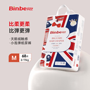 賓比尿不濕小泡彈紙尿褲BinBe男女寶寶夏季超薄透氣干爽新生嬰兒尿褲 M68片【6~11kg】