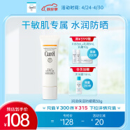 珂润（Curel）保湿温和防晒霜30g SPF15 PA++ 敏感肌适用 男女通用 生日礼物