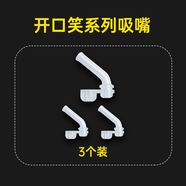 杯具熊（BEDDYBEAR） （不參加活動）原裝配件兒童保溫杯吸嘴吸管杯蓋 雙飲開口笑系列吸嘴3個