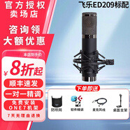 EDMICN飛樂ED206大振膜話筒專業(yè)電容麥克風錄音直播K歌電腦手機聲卡套裝設備 飛樂ED209標配（需配合48聲卡使用）