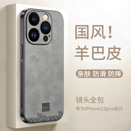 世詠（SHIYONG）適用蘋果13pro手機(jī)殼 iphone13pro保護(hù)套鏡頭全包超薄防摔輕奢羊巴皮簡約國風(fēng)小羊皮男女款 灰色