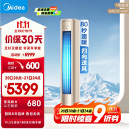 美的空調(diào)大2匹風(fēng)尊 家電國家補(bǔ)貼20% 新一級能效室溫調(diào)節(jié)舒適風(fēng)變頻客廳立式柜機(jī)空調(diào)KFR-51LW/N8MZB1