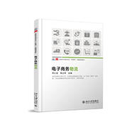 電子商務(wù)物流