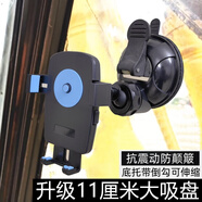 馳言車(chē)載手機支架吸盤(pán)式前擋玻璃汽車(chē)手機架大貨車(chē)挖掘機鏟車(chē)鉤機通用 【藍色 11厘米吸盤(pán)】防抖防震
