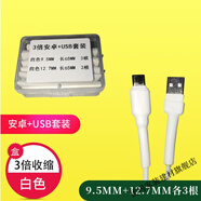 維諾亞家用熱縮管絕緣套管手機(jī)數(shù)據(jù)線保護(hù)套修復(fù)電工電線電纜熱收縮加厚 盒裝安卓頭+USB頭套裝