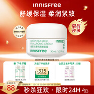 悅詩風(fēng)吟（Innisfree）綠茶面霜30ml精萃水分菁華補水保濕透潤舒緩