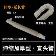 適用松下泡沫凈羅密歐全系列洗衣機(jī)上排水管 內(nèi)排水下水管 延長(zhǎng)管 伸縮型加厚款（直頭）總長(zhǎng)90厘米